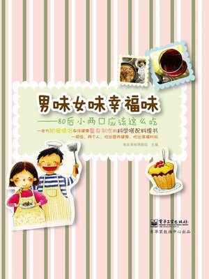 cover image of 男味女味幸福味